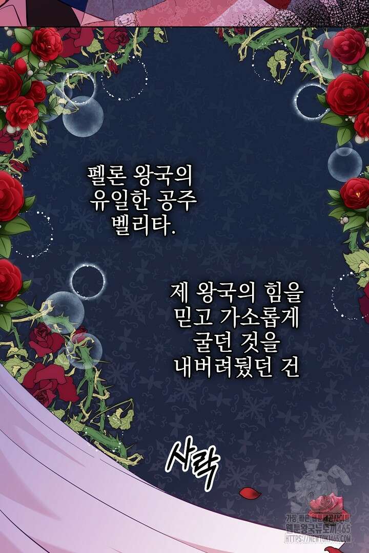폭군에게 찍힌 민폐 황후입니다 2화 85