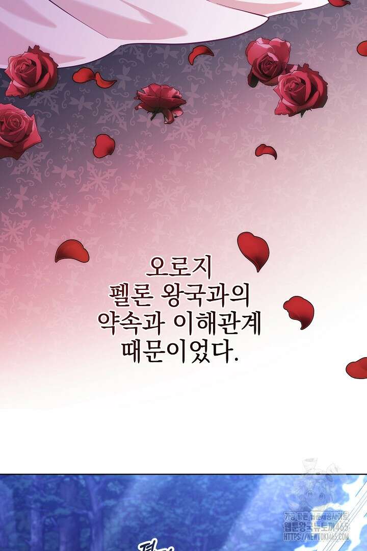 폭군에게 찍힌 민폐 황후입니다 2화 86
