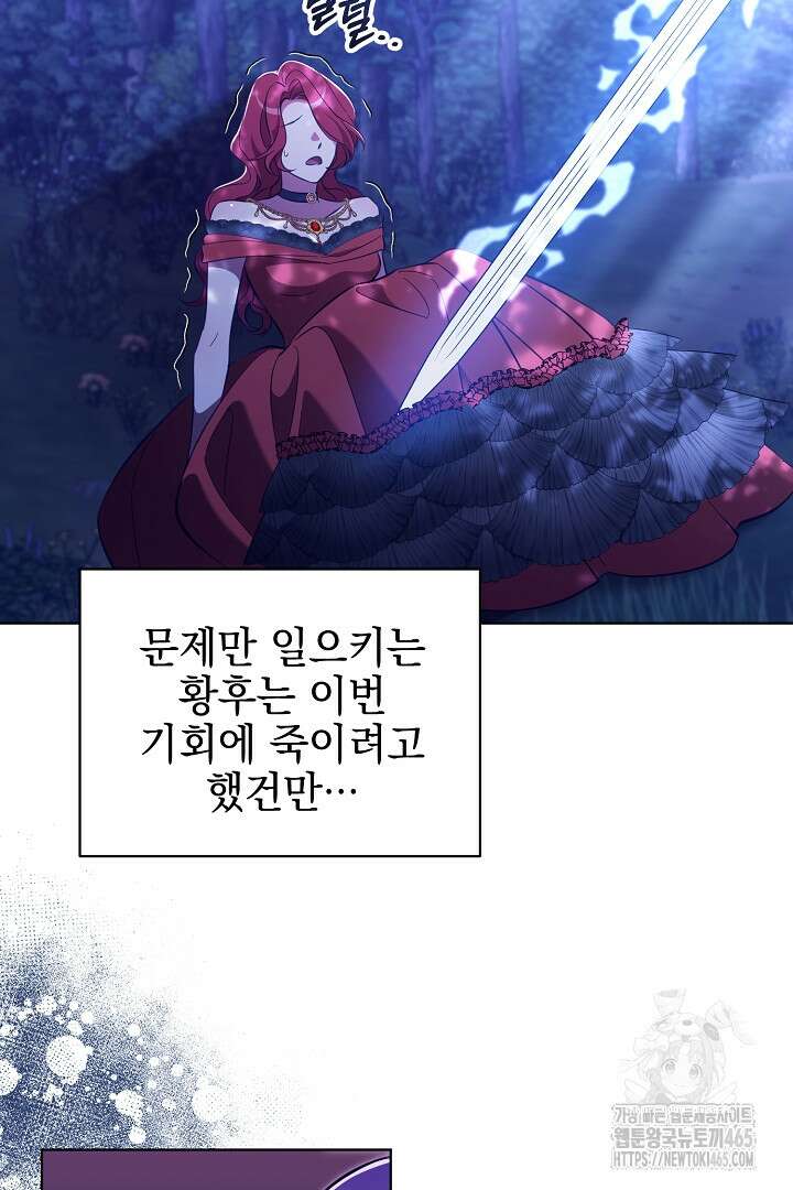 폭군에게 찍힌 민폐 황후입니다 2화 87