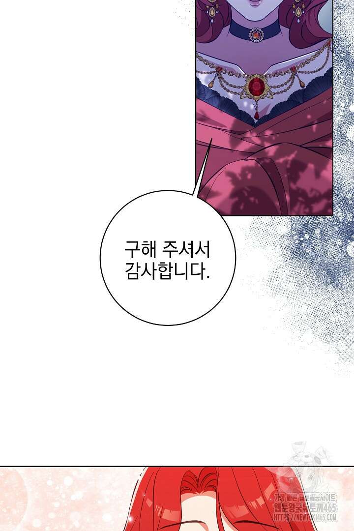 폭군에게 찍힌 민폐 황후입니다 2화 89