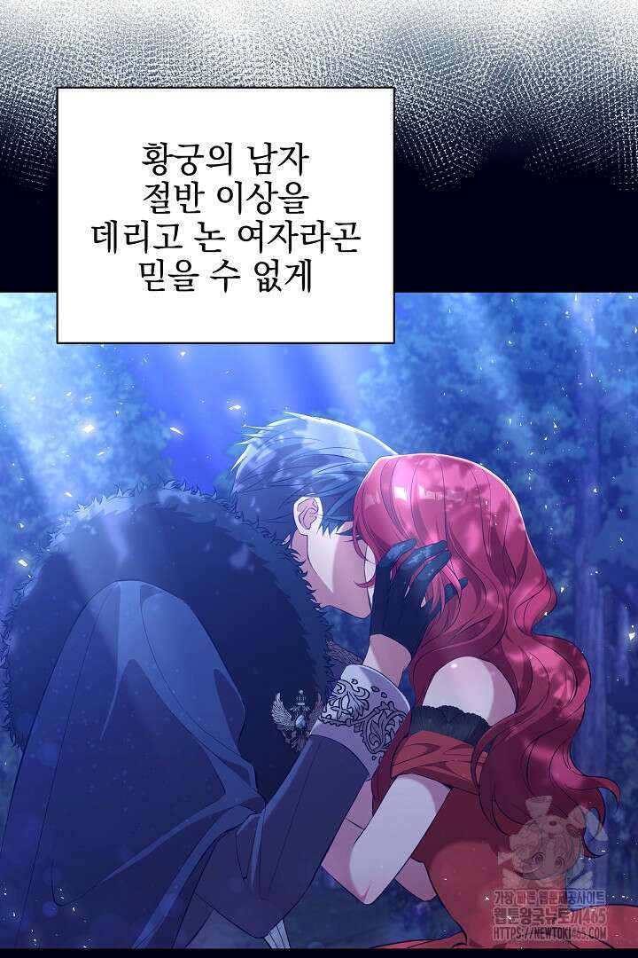 폭군에게 찍힌 민폐 황후입니다 2화 92