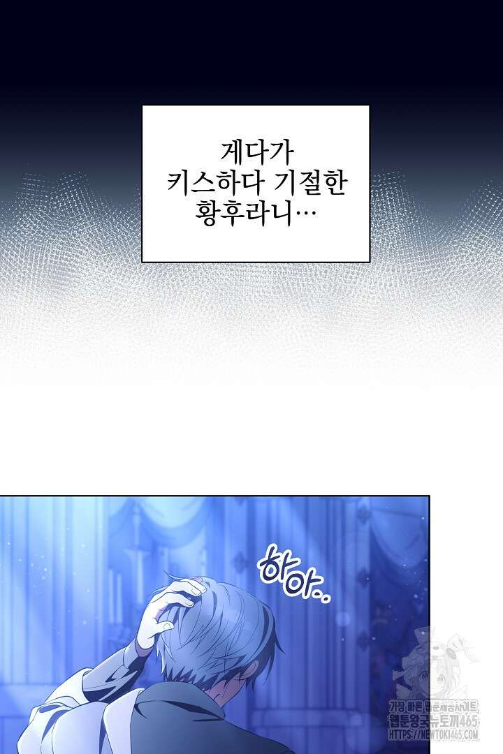 폭군에게 찍힌 민폐 황후입니다 2화 94