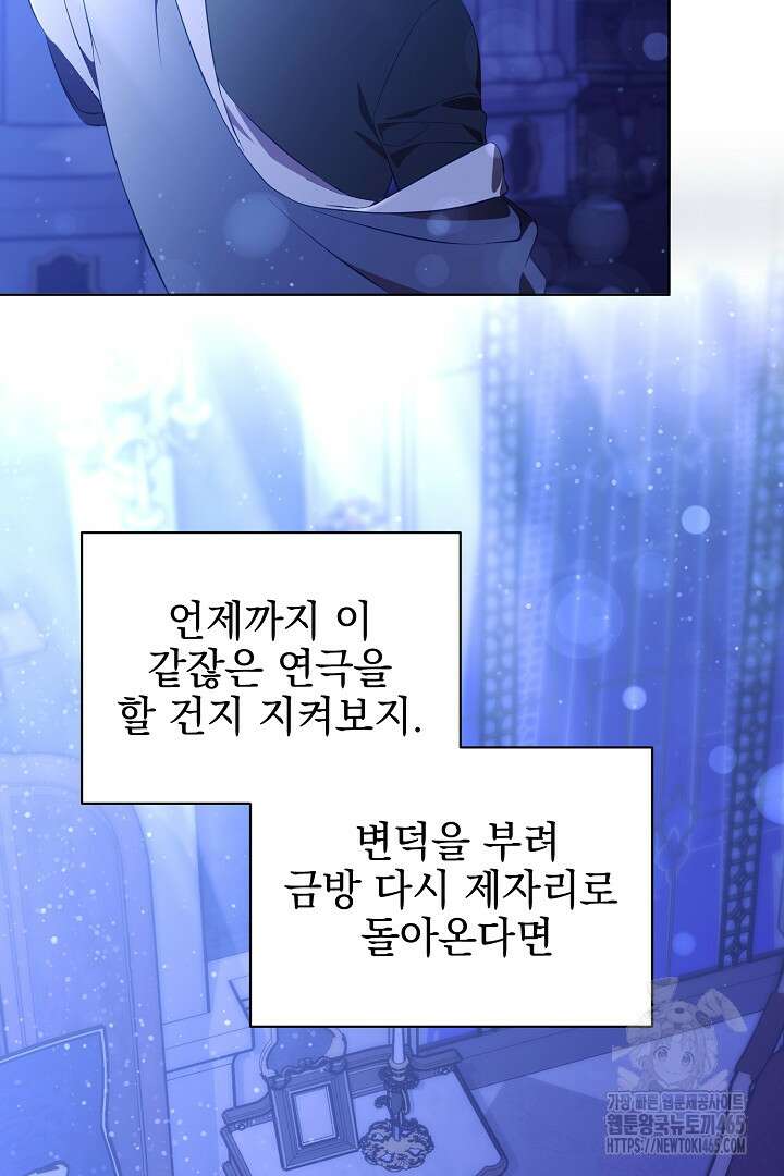 폭군에게 찍힌 민폐 황후입니다 2화 95