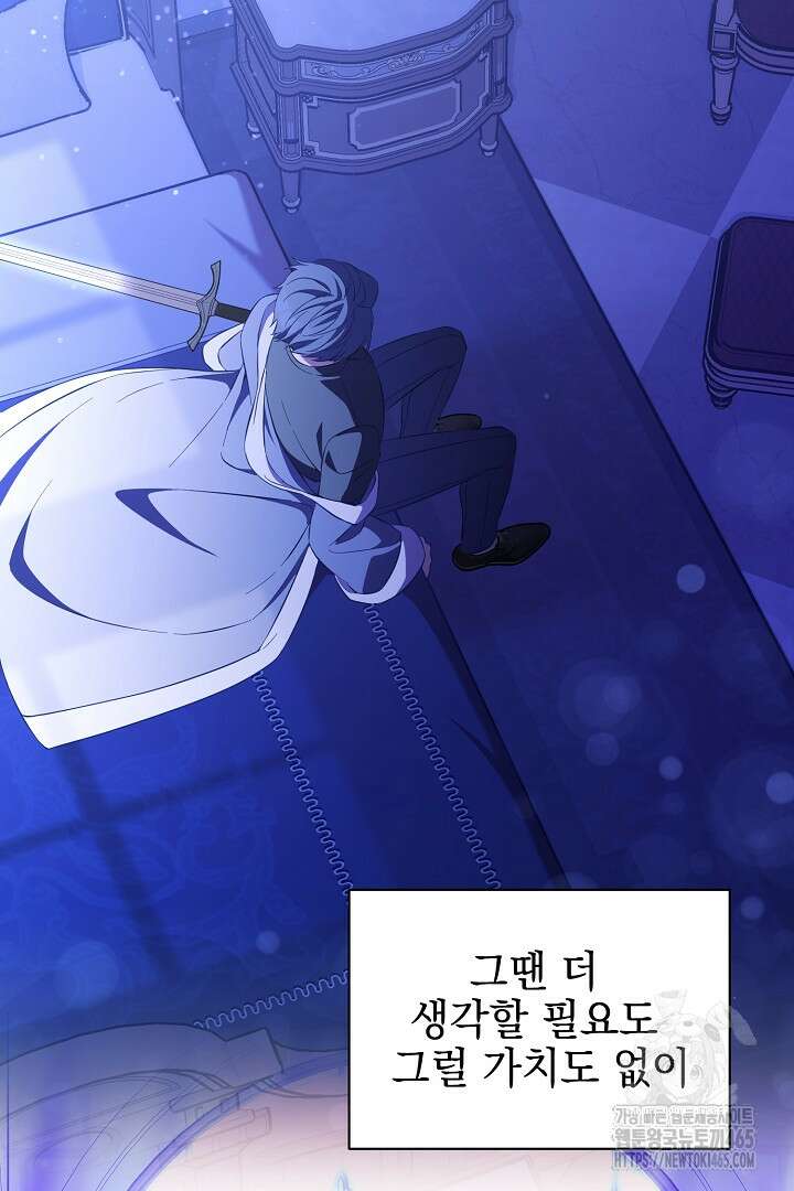 폭군에게 찍힌 민폐 황후입니다 2화 96