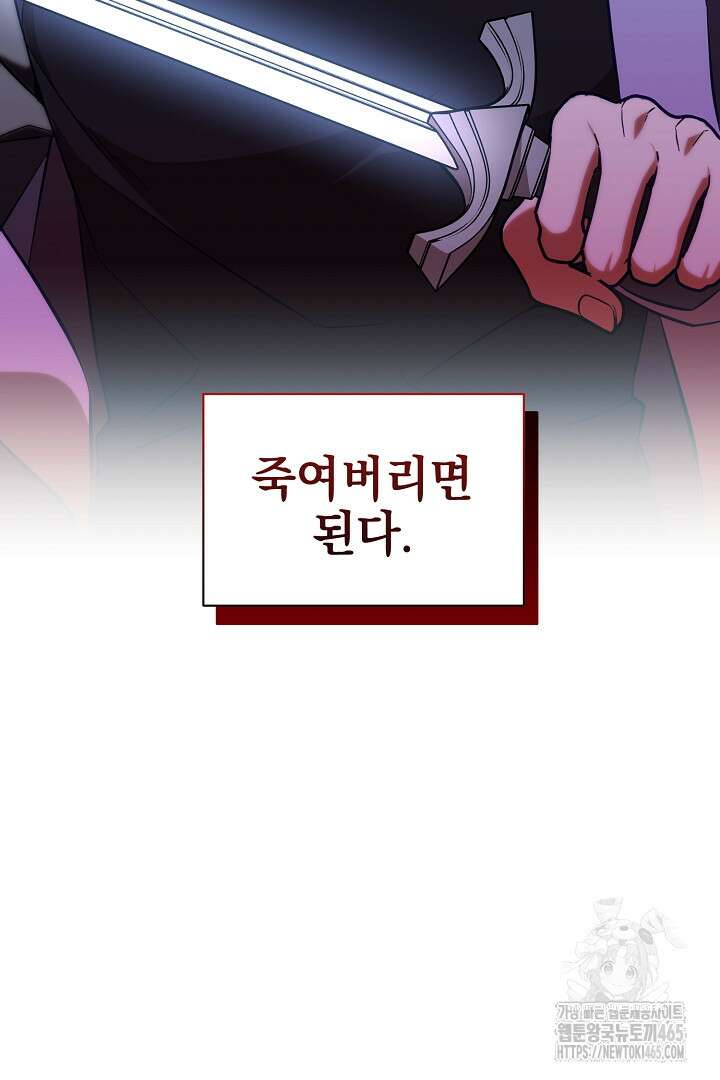 폭군에게 찍힌 민폐 황후입니다 2화 98