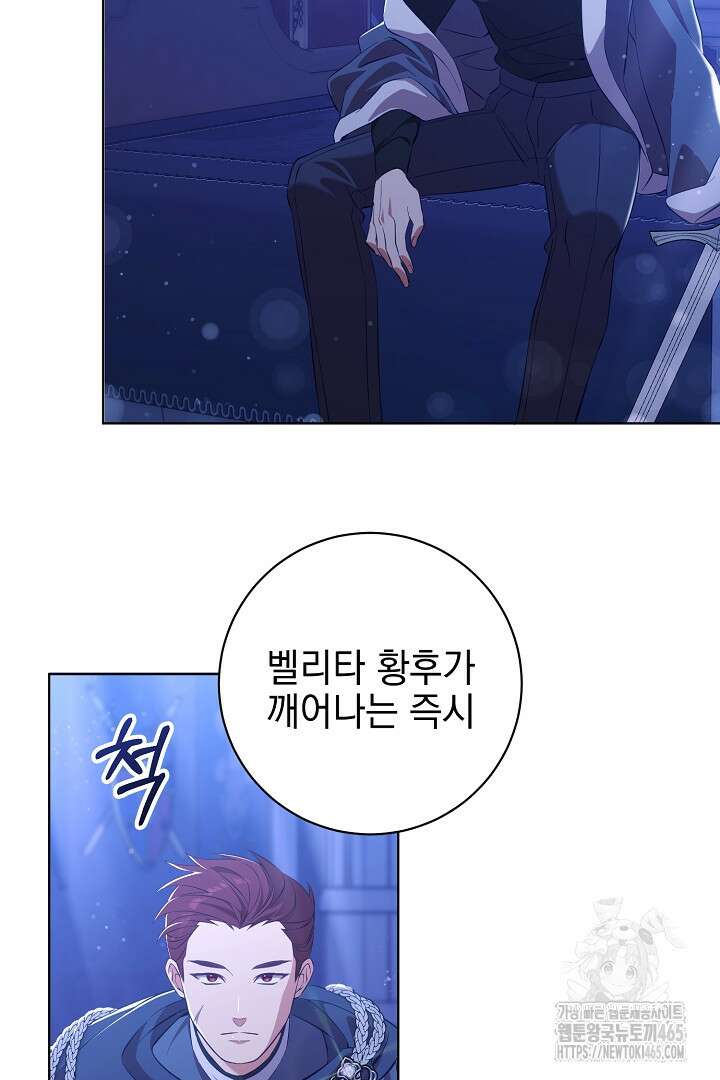 폭군에게 찍힌 민폐 황후입니다 2화 100
