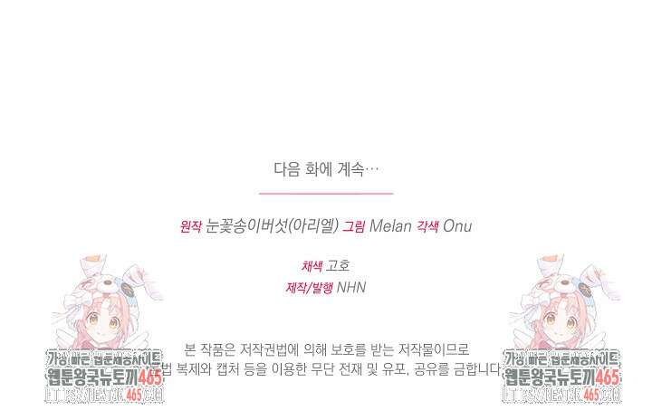 폭군에게 찍힌 민폐 황후입니다 2화 103