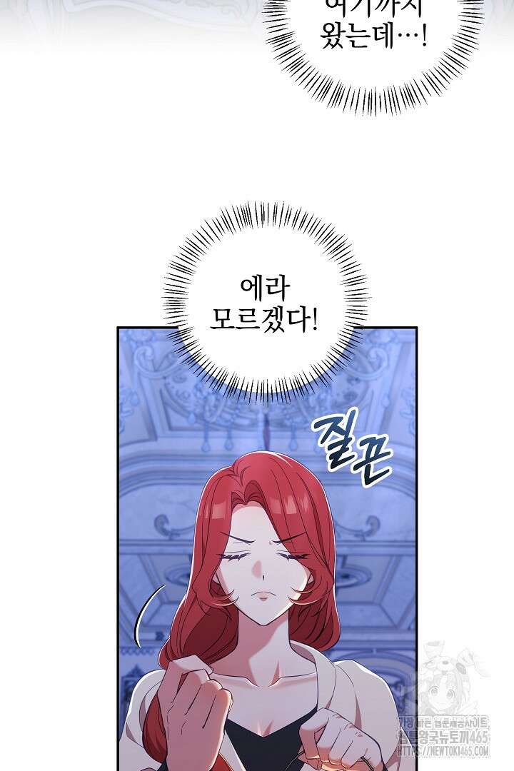 폭군에게 찍힌 민폐 황후입니다 9화 5