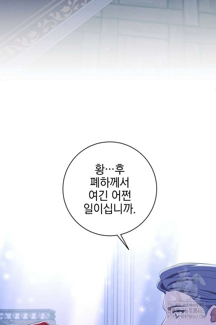 폭군에게 찍힌 민폐 황후입니다 9화 8