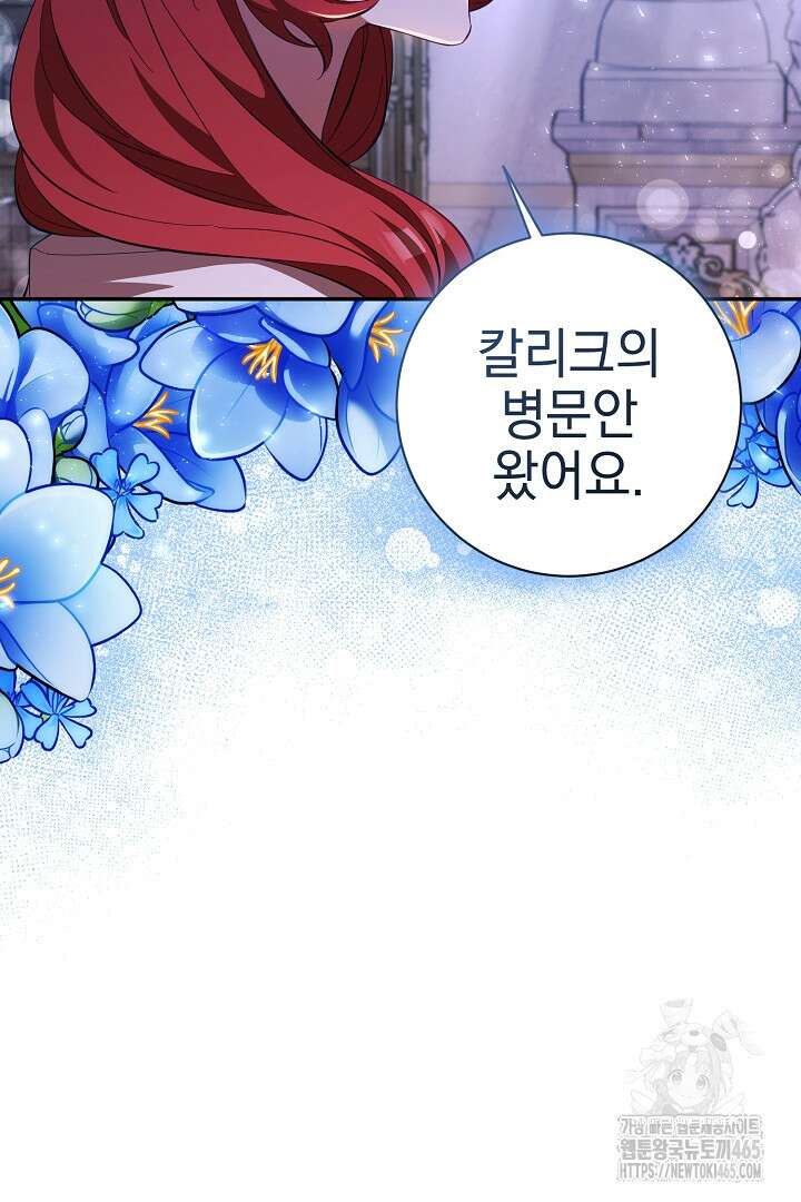 폭군에게 찍힌 민폐 황후입니다 9화 11