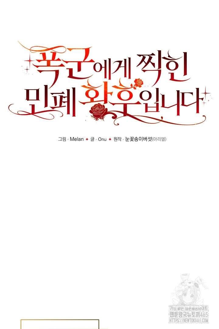 폭군에게 찍힌 민폐 황후입니다 9화 12