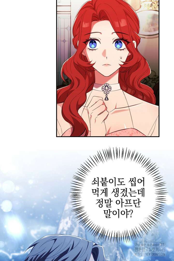 폭군에게 찍힌 민폐 황후입니다 9화 15