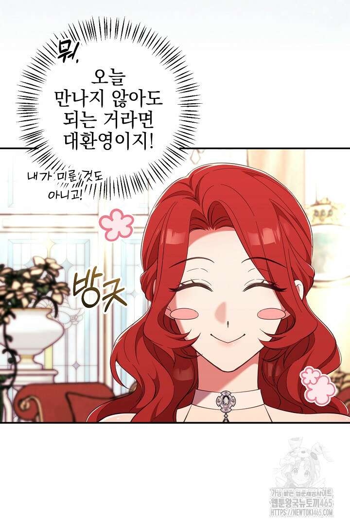 폭군에게 찍힌 민폐 황후입니다 9화 17