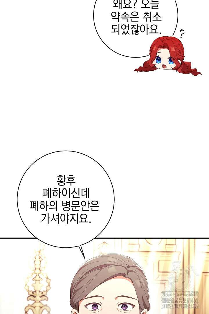 폭군에게 찍힌 민폐 황후입니다 9화 19