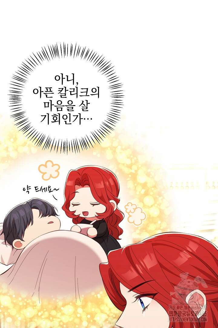 폭군에게 찍힌 민폐 황후입니다 9화 22