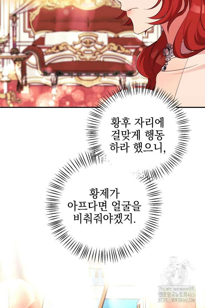 폭군에게 찍힌 민폐 황후입니다 9화 23