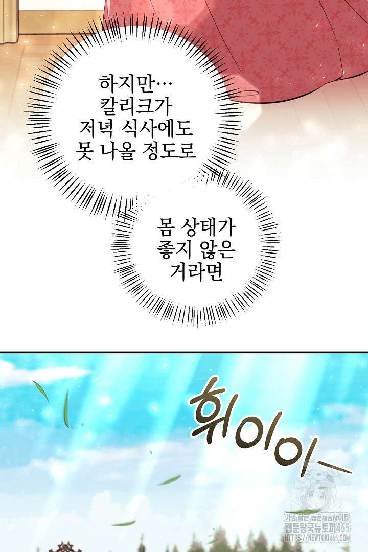 폭군에게 찍힌 민폐 황후입니다 9화 25