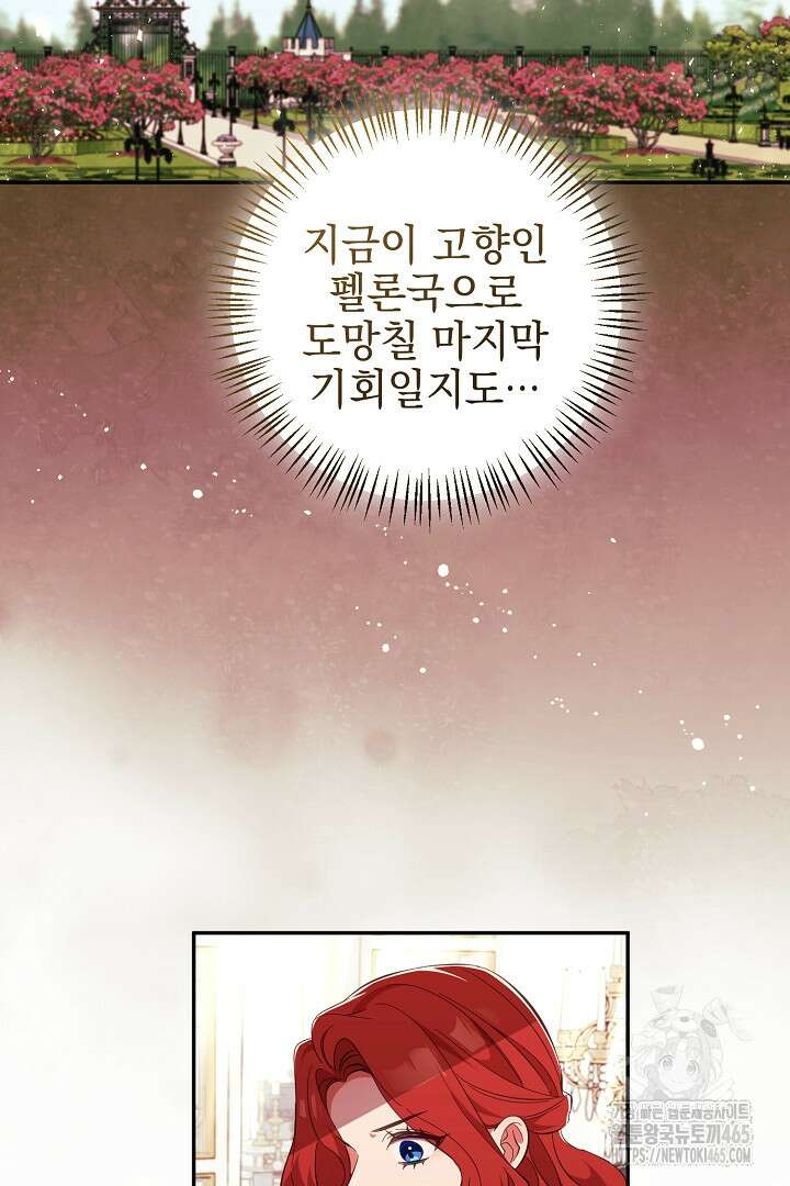 폭군에게 찍힌 민폐 황후입니다 9화 26