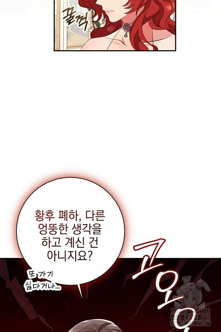 폭군에게 찍힌 민폐 황후입니다 9화 27