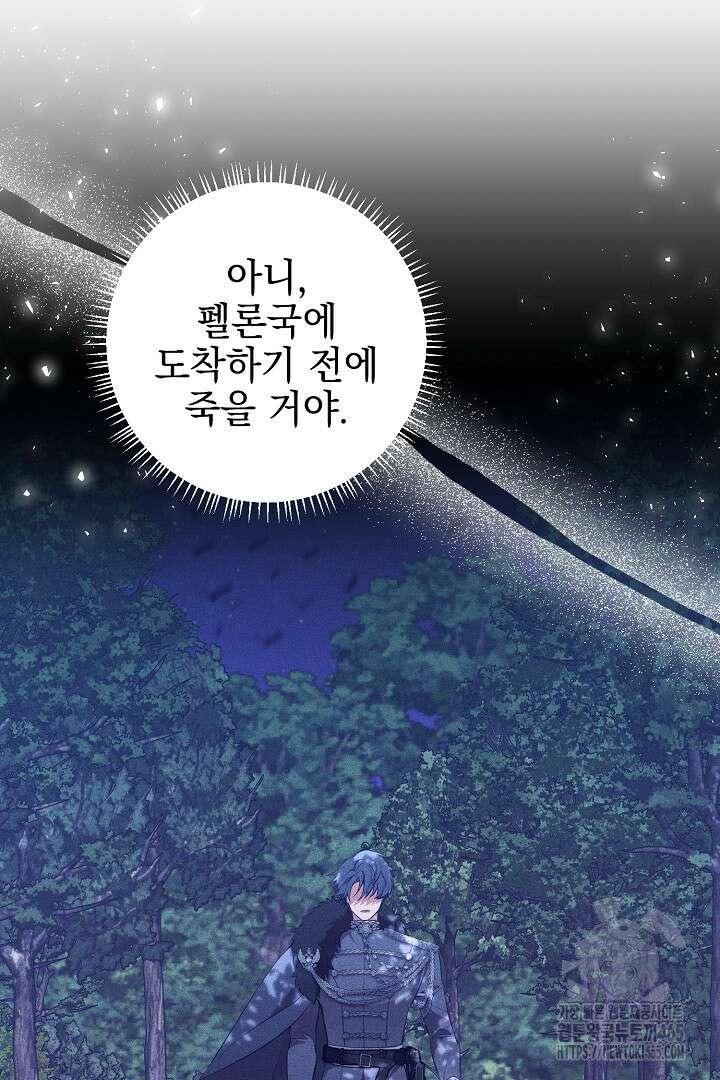 폭군에게 찍힌 민폐 황후입니다 9화 29