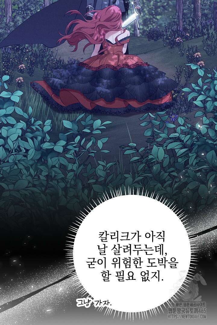 폭군에게 찍힌 민폐 황후입니다 9화 30