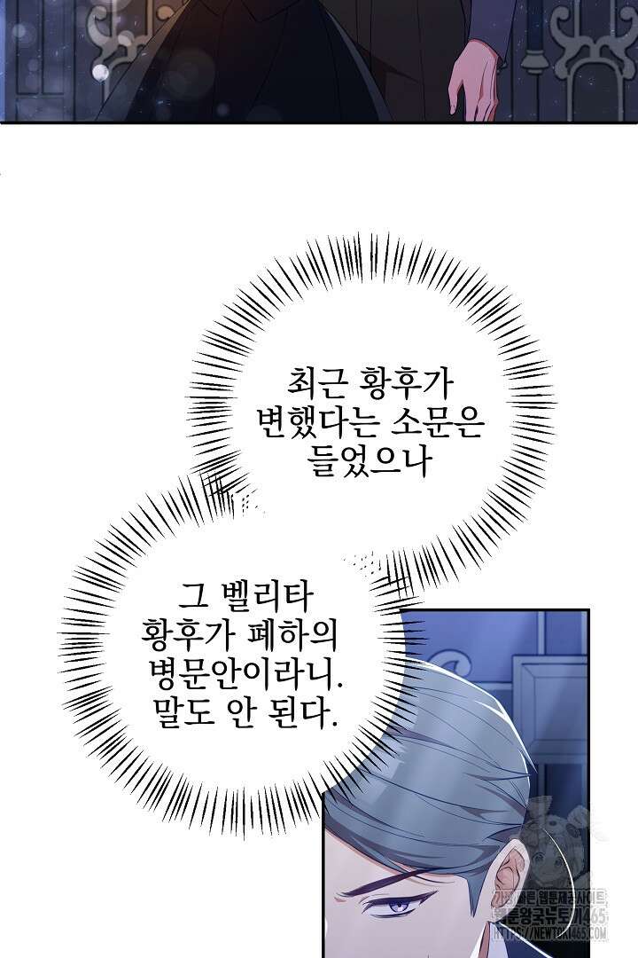 폭군에게 찍힌 민폐 황후입니다 9화 34