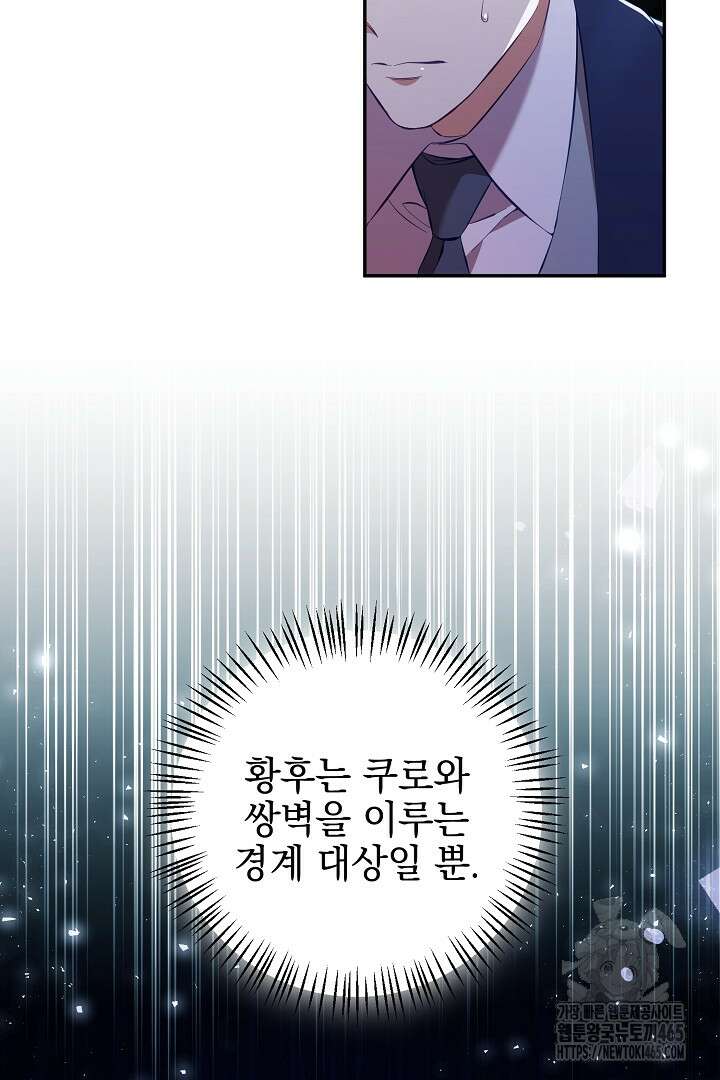 폭군에게 찍힌 민폐 황후입니다 9화 35