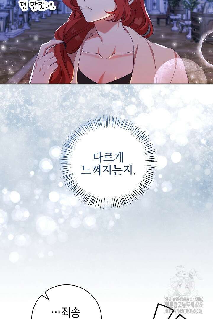폭군에게 찍힌 민폐 황후입니다 9화 38