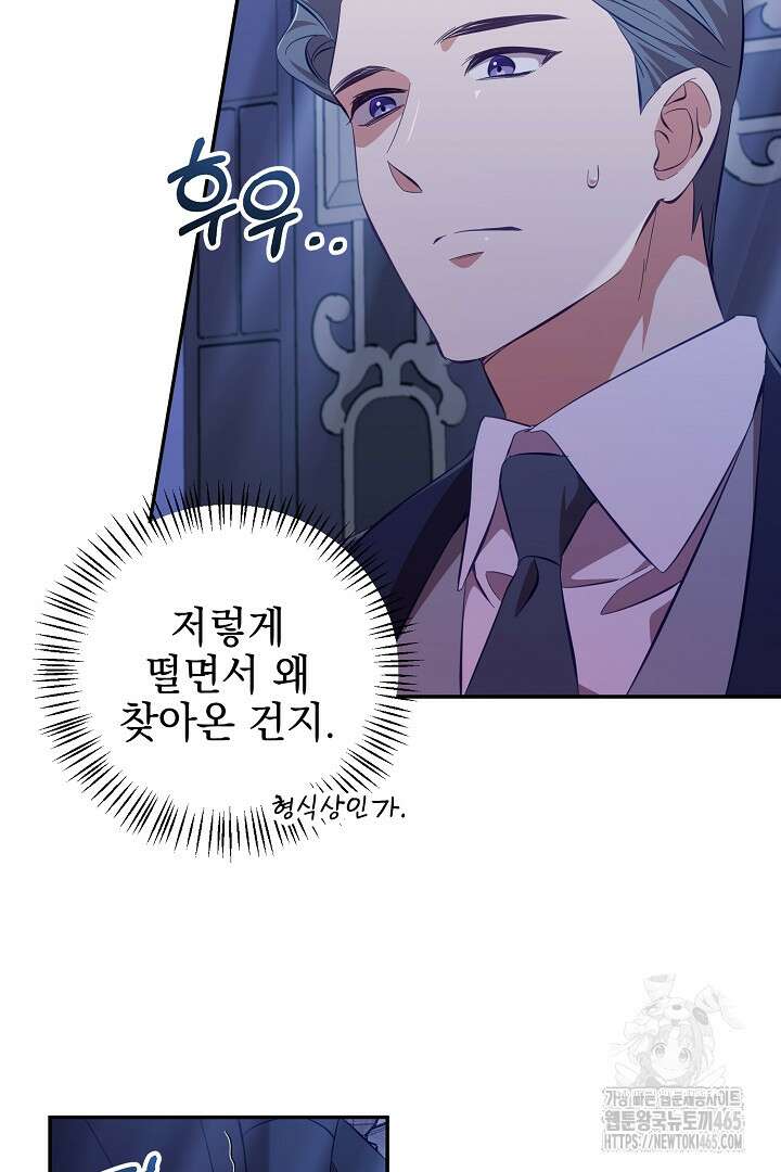 폭군에게 찍힌 민폐 황후입니다 9화 46