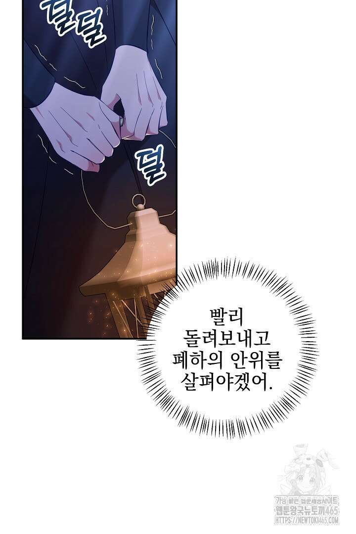 폭군에게 찍힌 민폐 황후입니다 9화 47