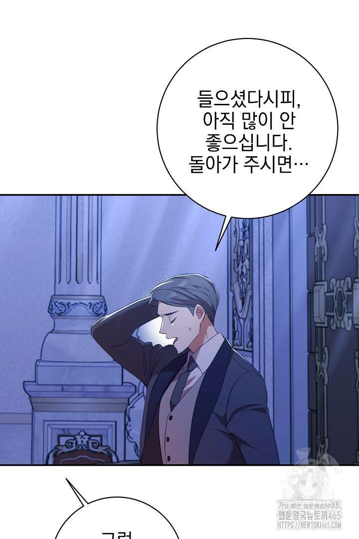폭군에게 찍힌 민폐 황후입니다 9화 48