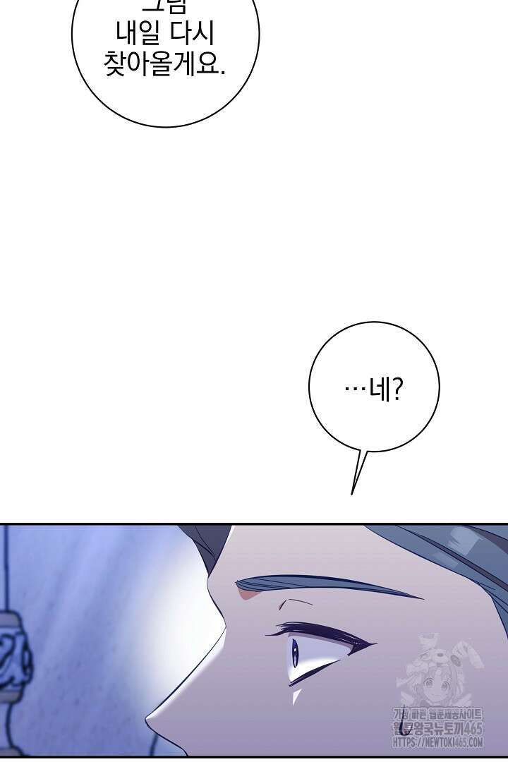 폭군에게 찍힌 민폐 황후입니다 9화 49