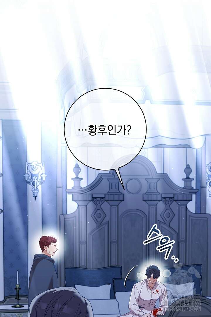 폭군에게 찍힌 민폐 황후입니다 9화 57