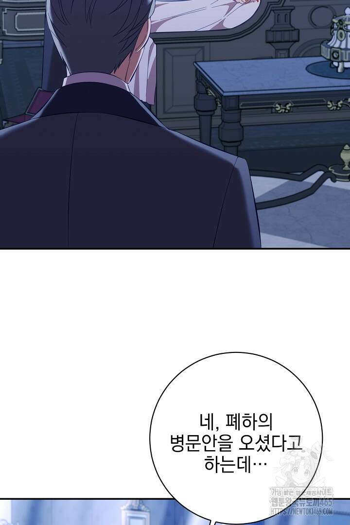 폭군에게 찍힌 민폐 황후입니다 9화 58