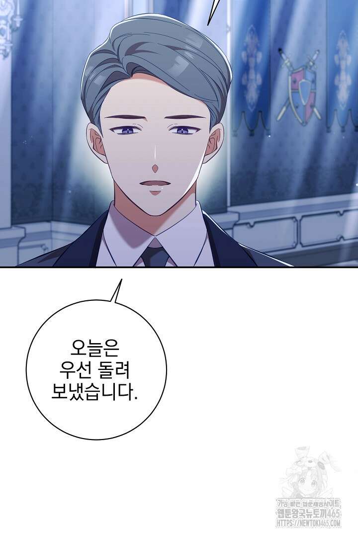 폭군에게 찍힌 민폐 황후입니다 9화 59