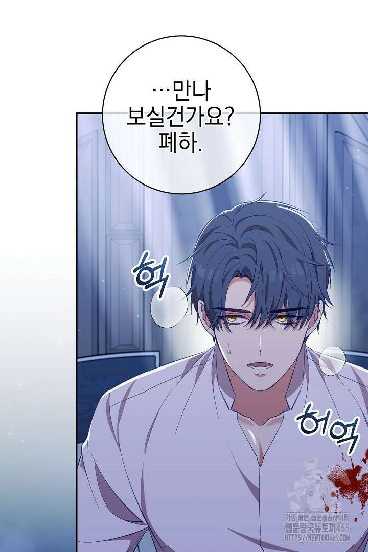 폭군에게 찍힌 민폐 황후입니다 9화 60