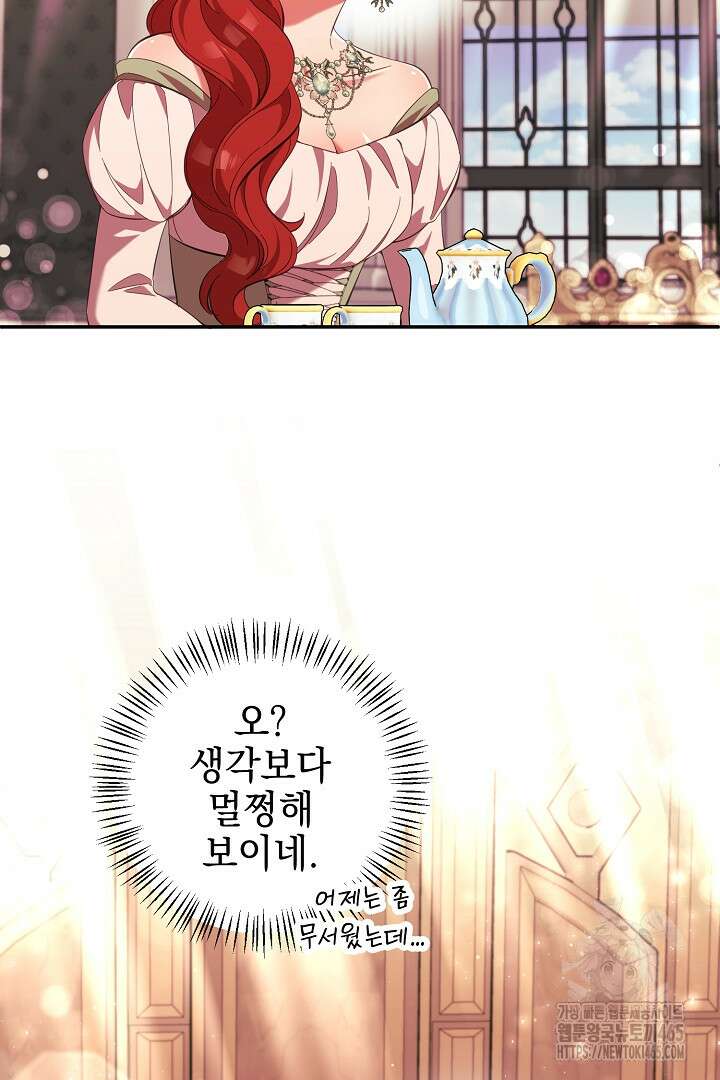 폭군에게 찍힌 민폐 황후입니다 9화 66