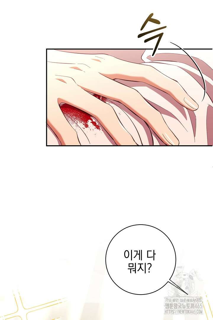 폭군에게 찍힌 민폐 황후입니다 9화 68