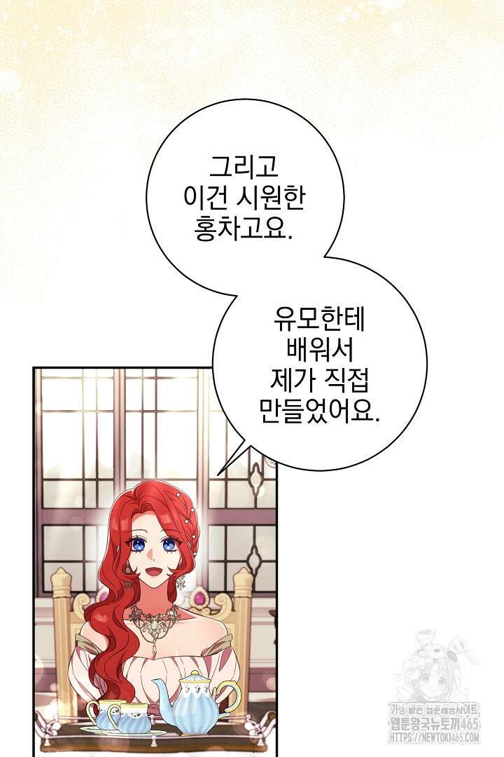 폭군에게 찍힌 민폐 황후입니다 9화 70