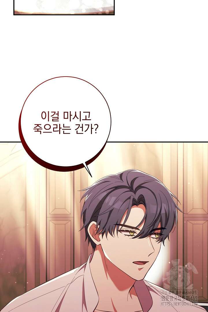 폭군에게 찍힌 민폐 황후입니다 9화 71