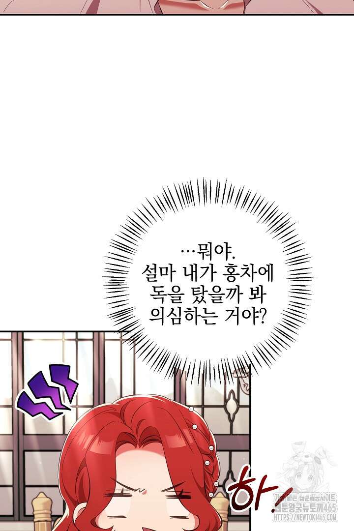 폭군에게 찍힌 민폐 황후입니다 9화 72