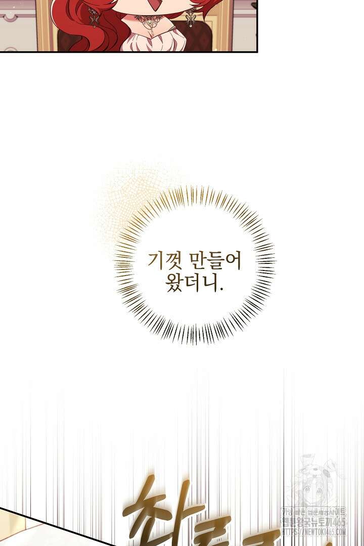 폭군에게 찍힌 민폐 황후입니다 9화 73