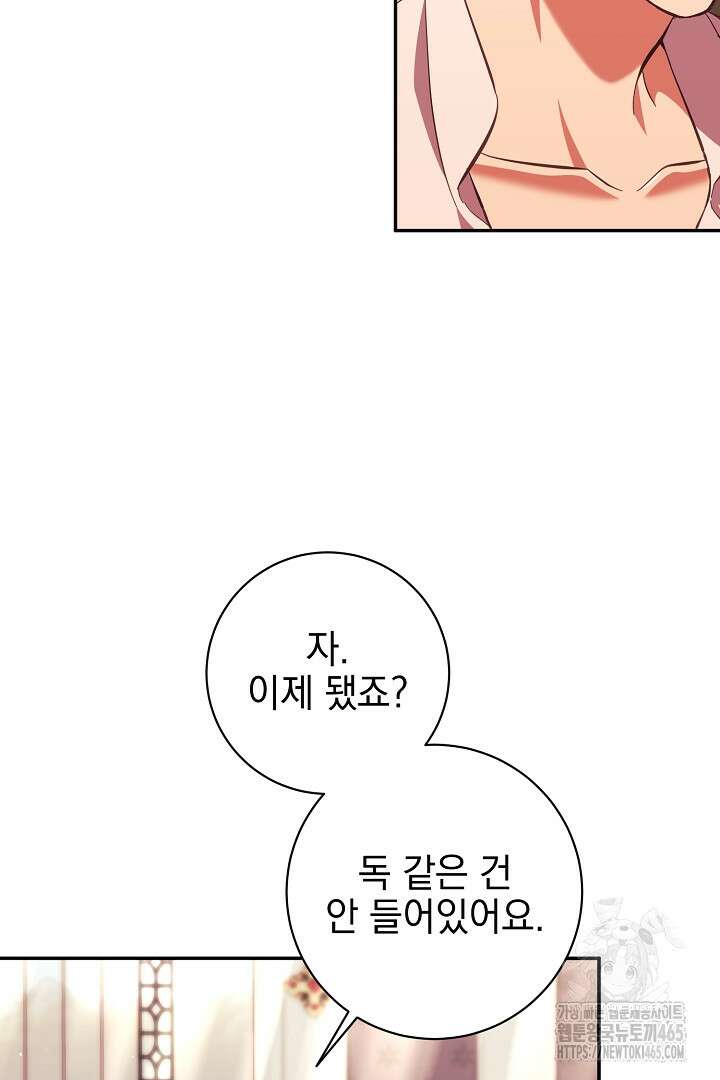 폭군에게 찍힌 민폐 황후입니다 9화 76