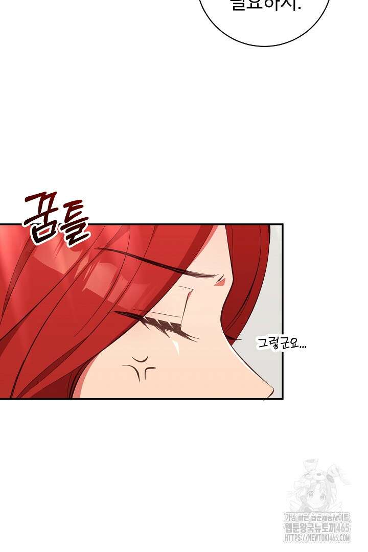 폭군에게 찍힌 민폐 황후입니다 9화 79