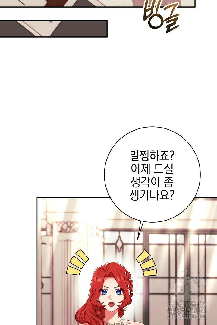 폭군에게 찍힌 민폐 황후입니다 9화 82