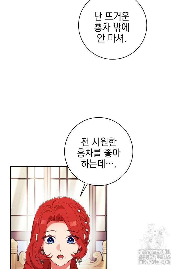 폭군에게 찍힌 민폐 황후입니다 9화 85