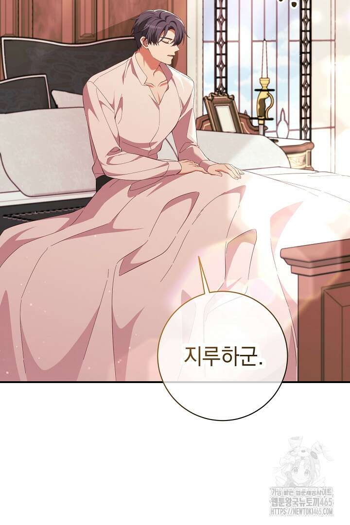 폭군에게 찍힌 민폐 황후입니다 9화 87