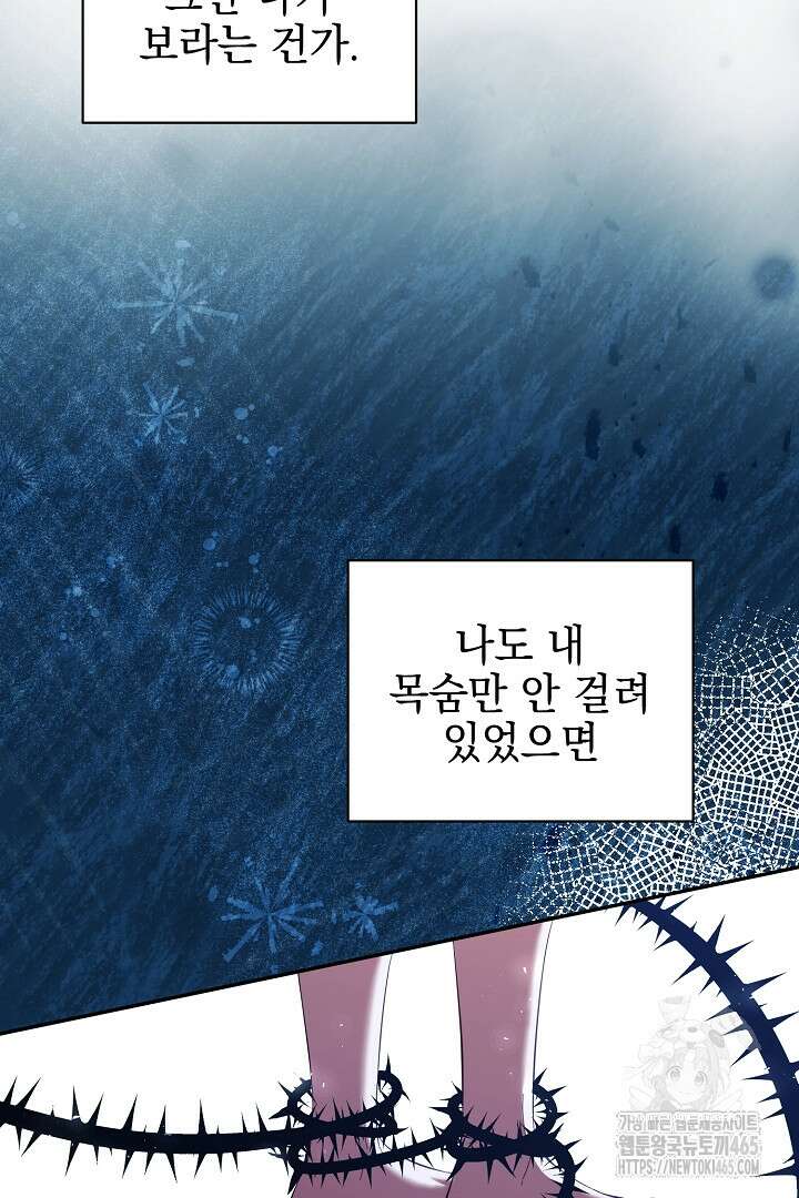 폭군에게 찍힌 민폐 황후입니다 9화 89