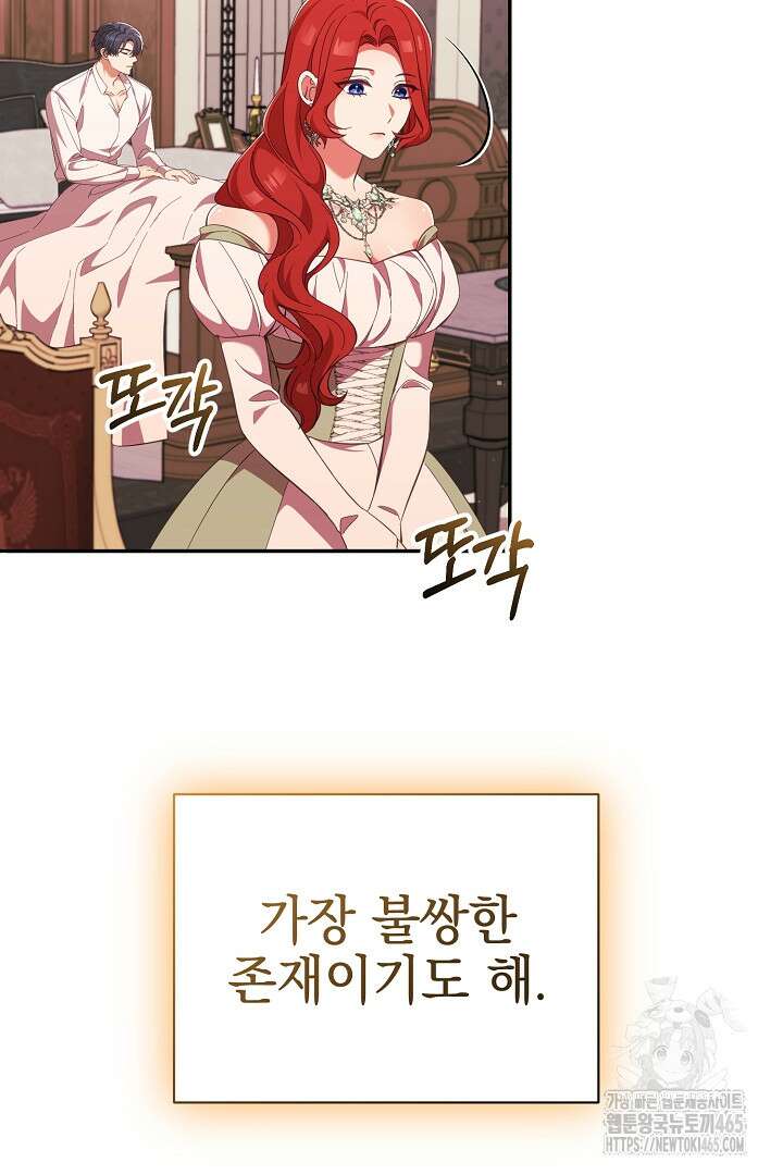 폭군에게 찍힌 민폐 황후입니다 9화 91