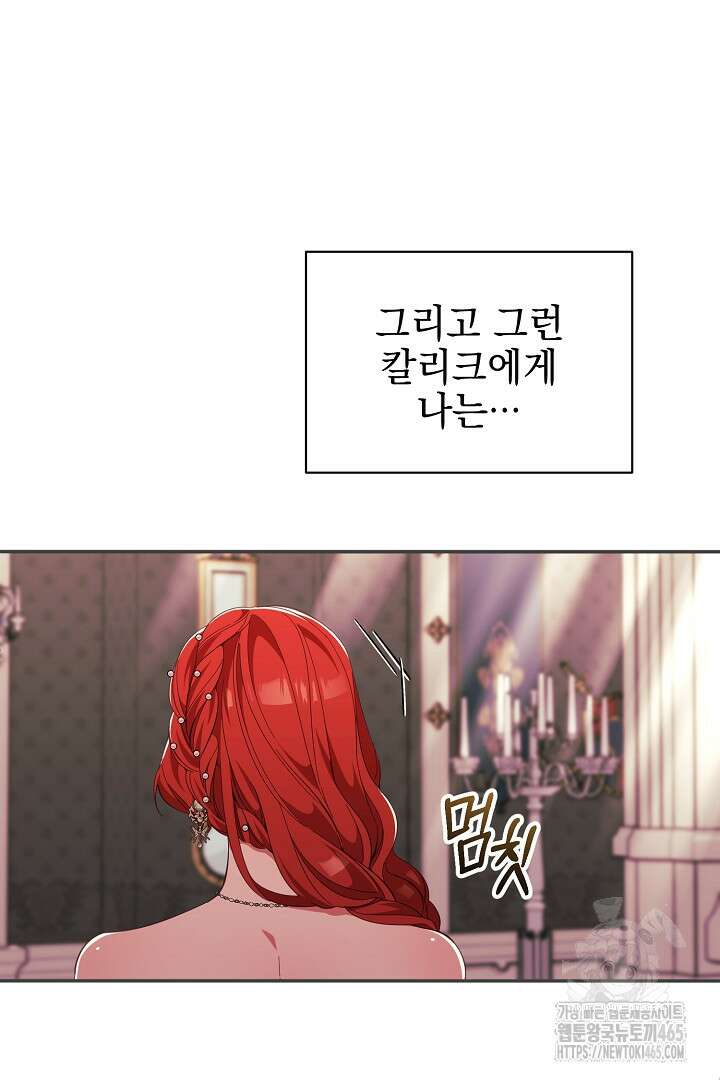 폭군에게 찍힌 민폐 황후입니다 9화 93